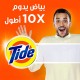 صابون تايد 1.5كجم اخضر اوتوماتيك